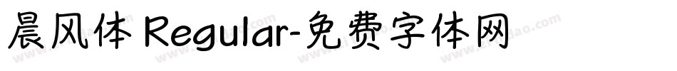 晨风体 Regular字体转换